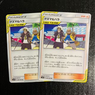 グズマ&ハラ2枚