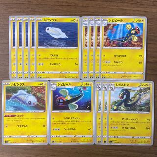 シビシラス シビビール シビルドン 計14枚