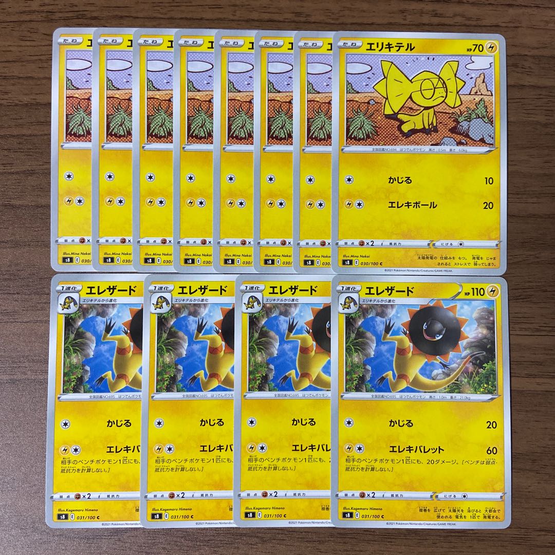 エリキテル エレザード 計12枚 ①