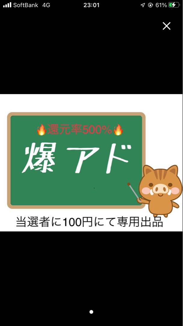 【結果発表】還元率500% 爆アドオリパ　【青鳥企画】