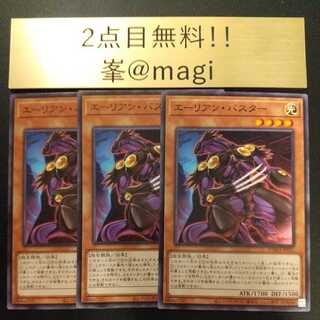 Yu-Gi-Oh Alien Stealthbuster Normal