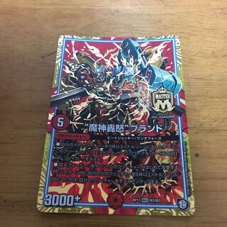 魔神轟怒ブランド