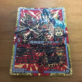 魔神轟怒ブランド