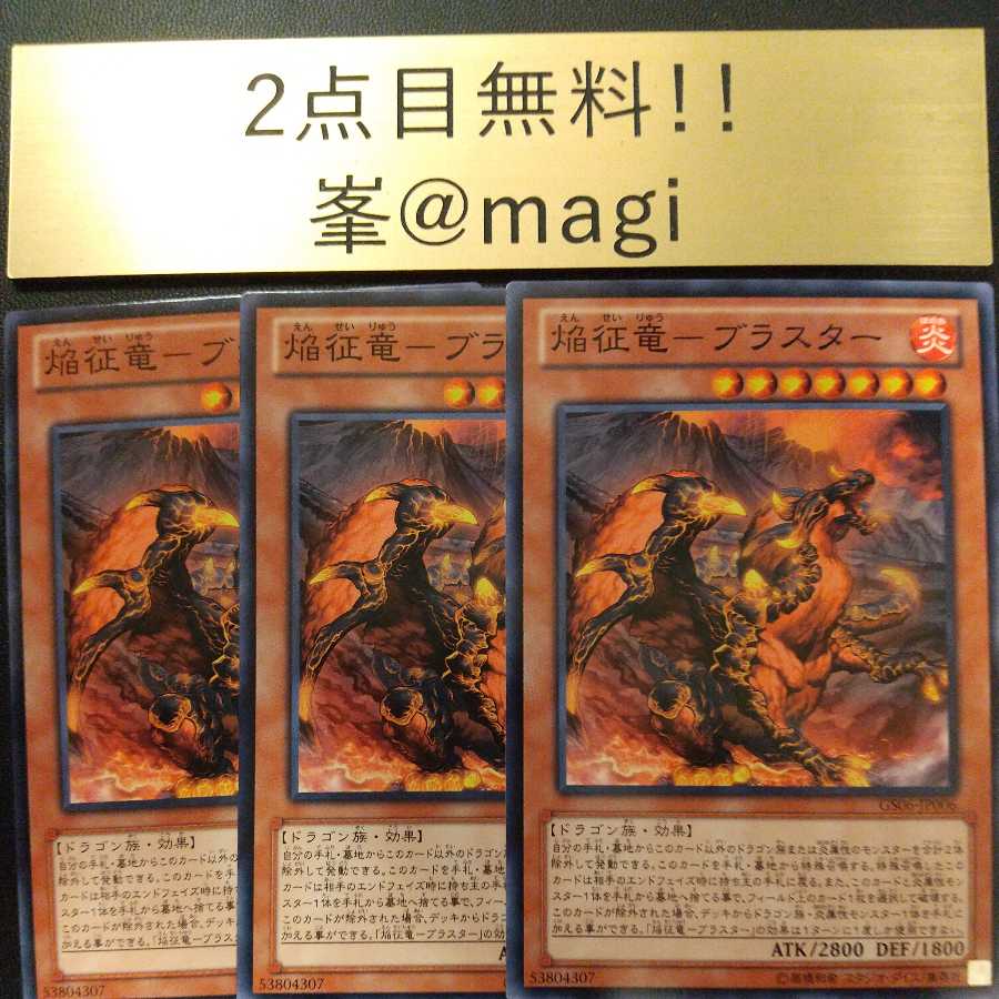 Yu-Gi-Oh! Flame Conqueror - Blaster Normal