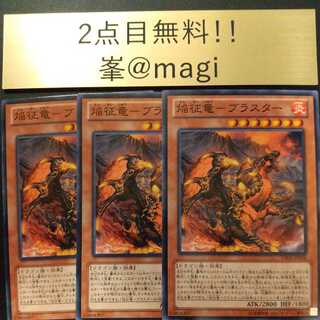 Yu-Gi-Oh! Flame Conqueror - Blaster Normal
