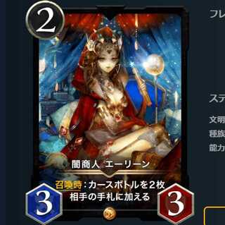 闇商人 エーリーン