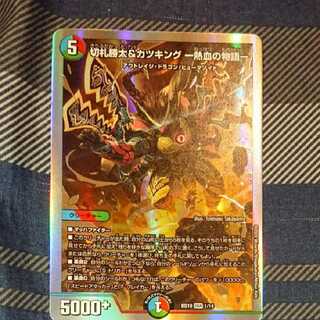 Katsuta Kirifuda & Katsu King -A Tale of Hot Blood