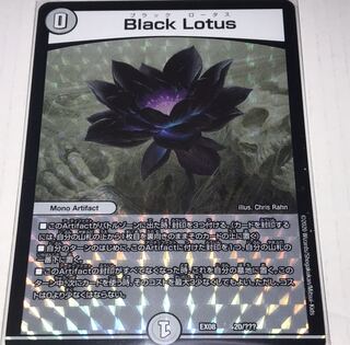 ブラックロータス