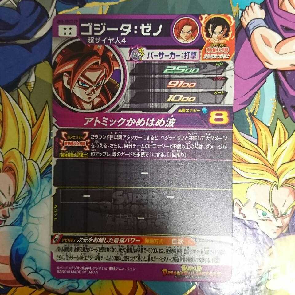 SDBH UM11弾 SEC ゴジータ:ゼノ