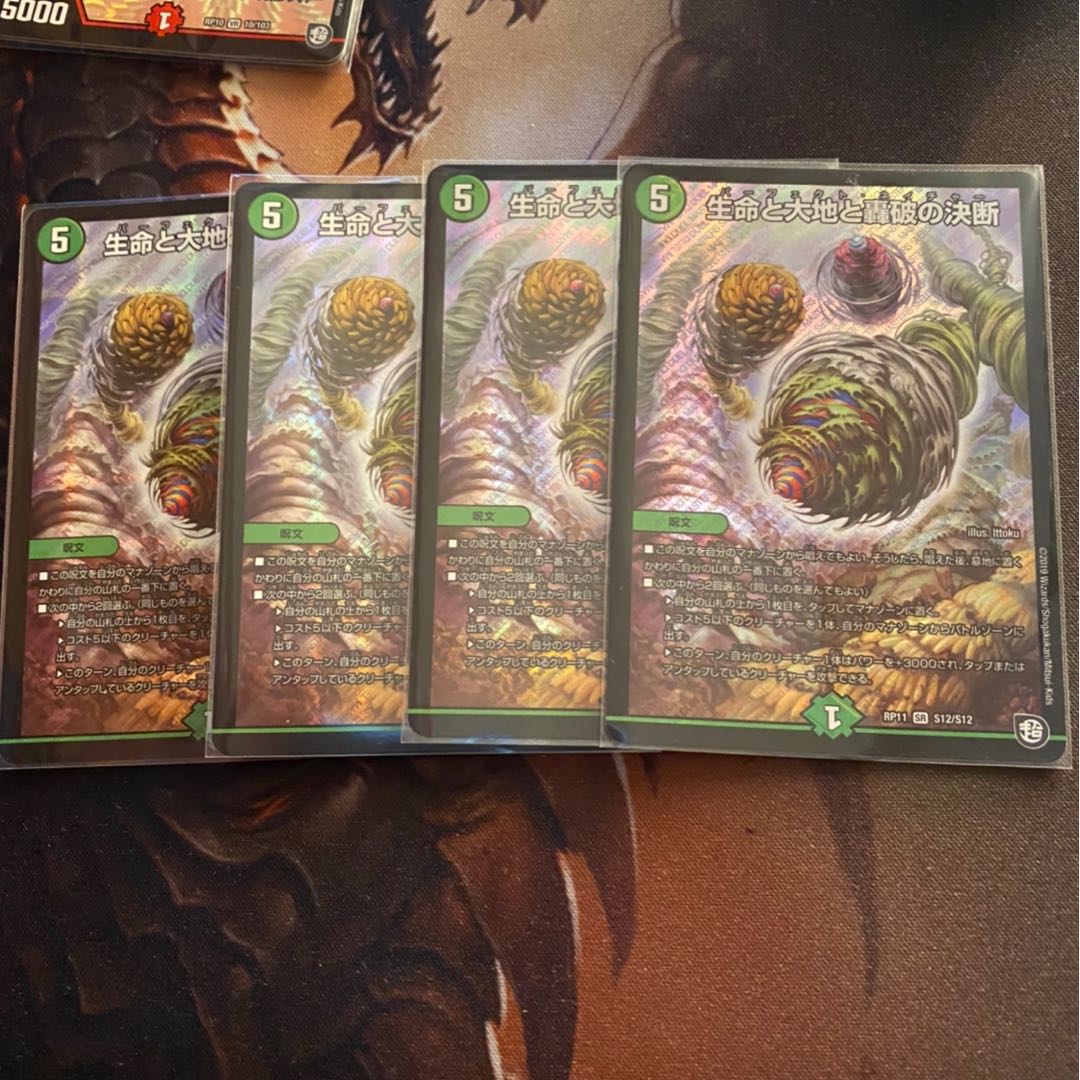 生命と大地と轟破の決断 4枚