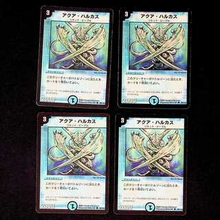 DM Aqua Hulcus (80/110) Common, set of 4 (1)