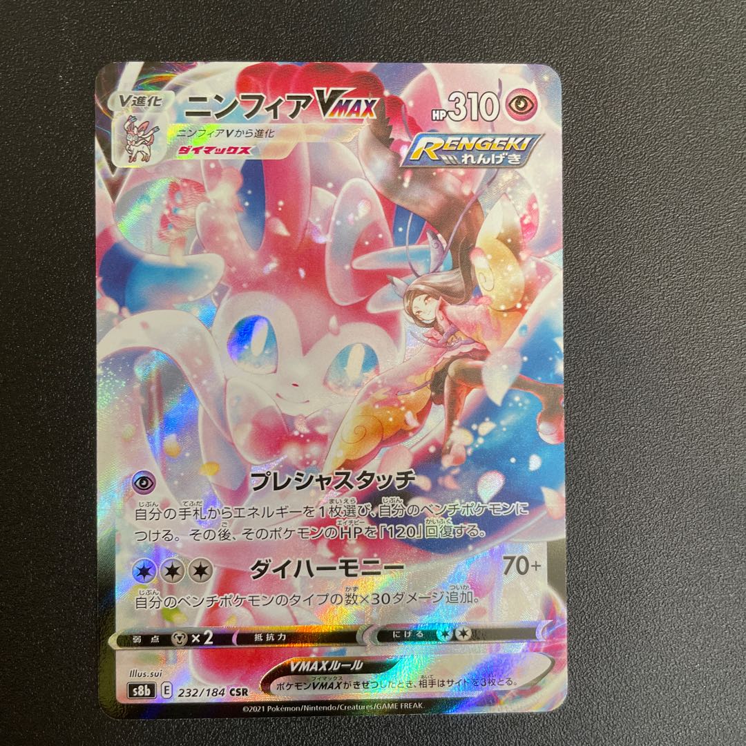 SylveonVMAX CSR