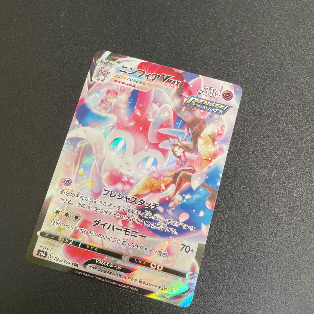 SylveonVMAX CSR