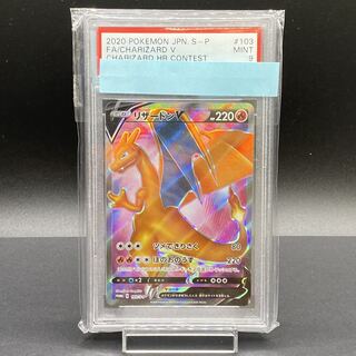 PSA9 CharizardV SR Spec Promo 103/S-P