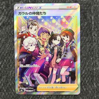 ガラルの仲間たち SR(258/184)