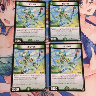 ボントボ  4枚セット