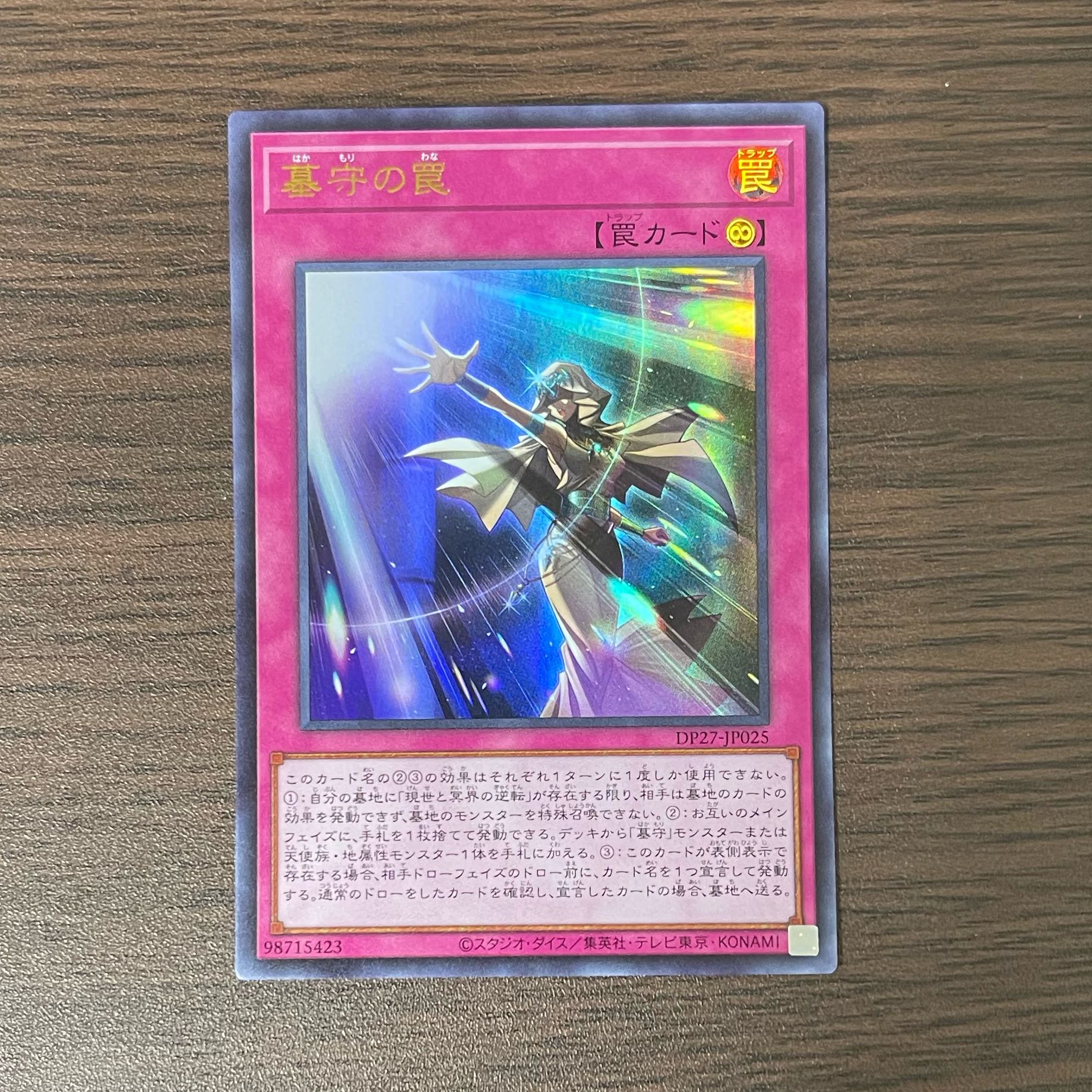 Grave Trap Ultra Rare