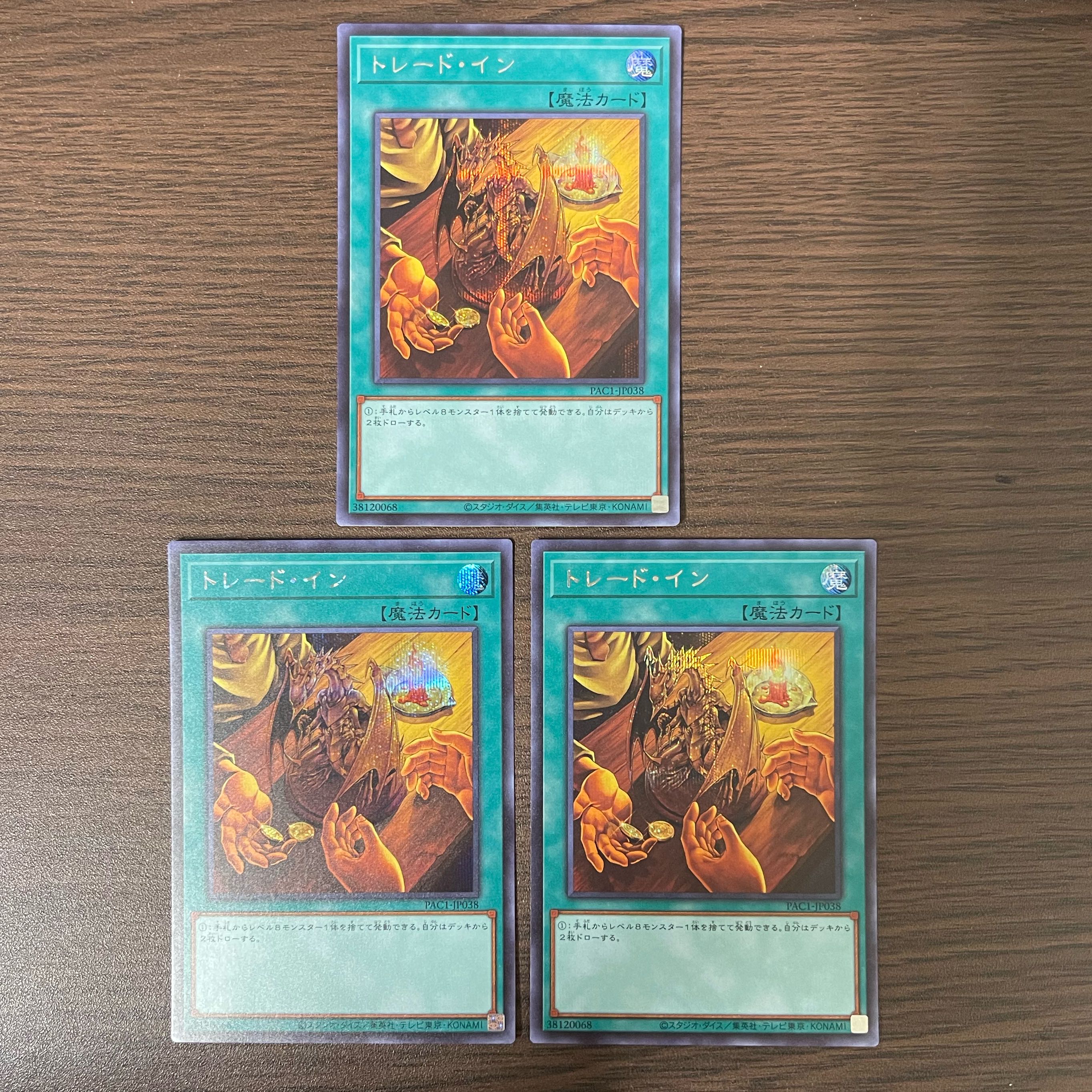 Trade-In Secret Rare
