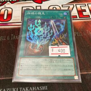 Ears of the Divine Monument Super Rare 1 copy