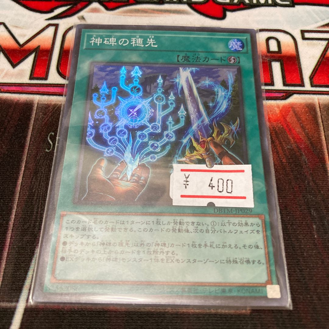 Ears of the Divine Monument Super Rare 1 copy