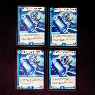 DM Aqua Hammer Price Common, set of 4 (3)