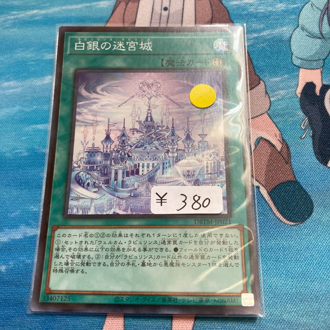 White Silver Labyrinth Castle Super Rare 1 copy Special Price