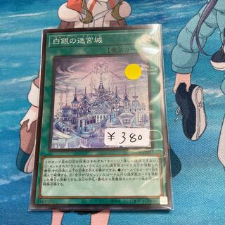 White Silver Labyrinth Castle Super Rare 1 copy Special Price