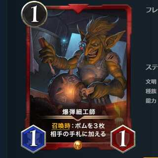 爆弾細工師 ２枚