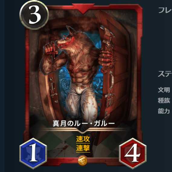 スピあり 真月のルー・ガルー