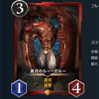 スピあり 真月のルー・ガルー