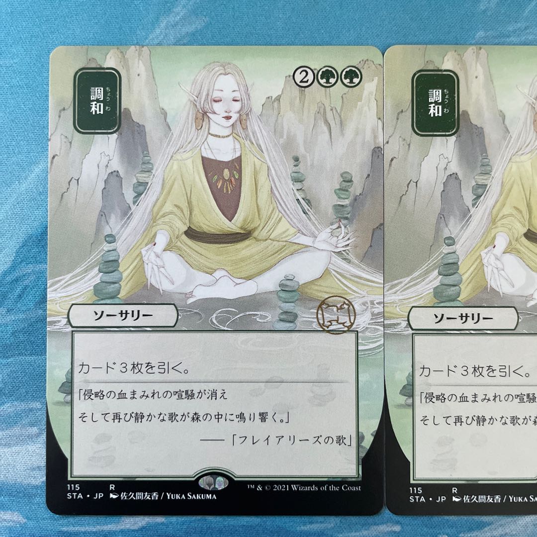 MTG 2 cards Harmonize