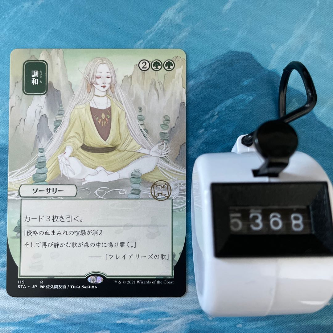 MTG 2 cards Harmonize