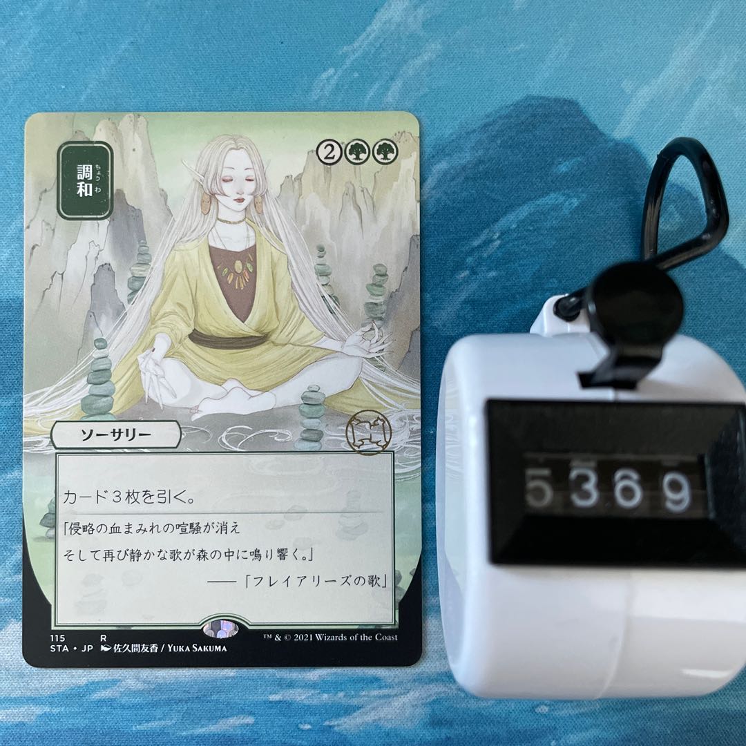 MTG 2 cards Harmonize