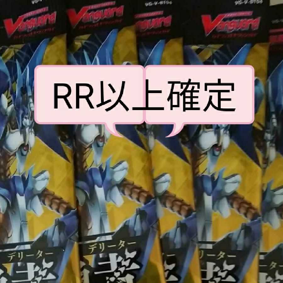最凶根絶者 RR以上確定 5パックセット