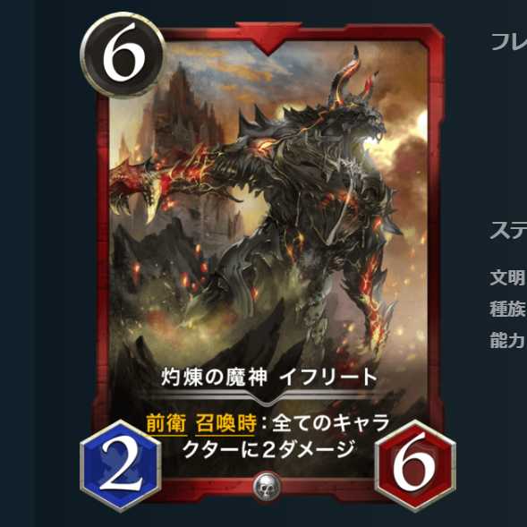 灼煉の魔神イフリート