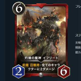 灼煉の魔神イフリート