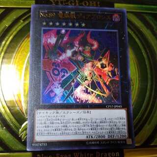 Number 89: Diablosis the Mind Hacker Ultra Rare