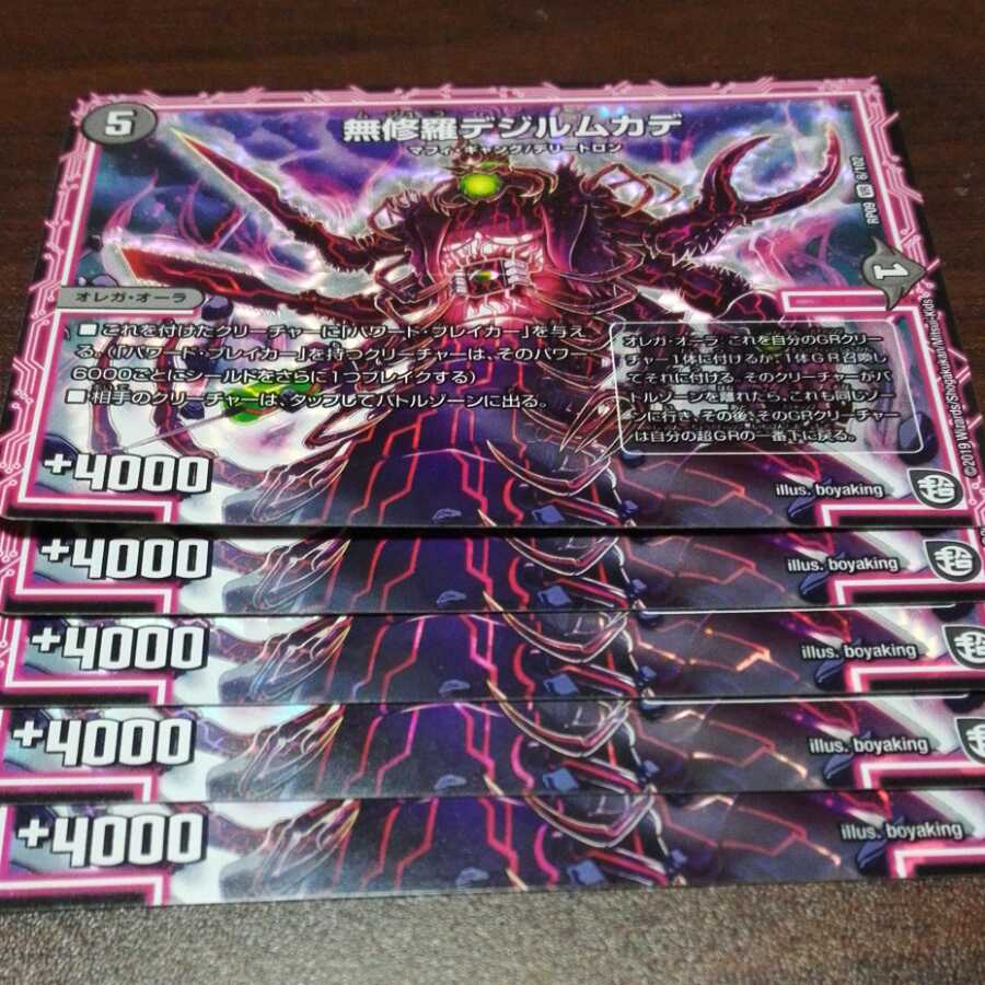 1枚400 無修羅デジルムカデ