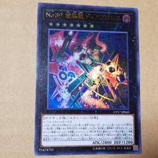 Diablosis Number 89: Diablosis the Mind Hacker Ultra Rare