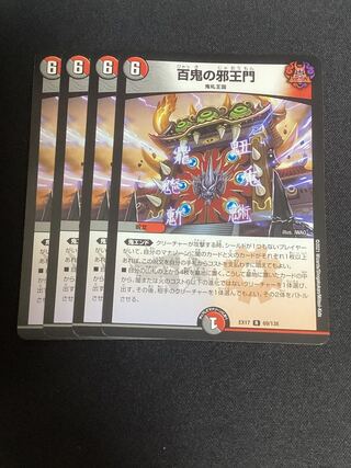 The Evil One Hundred Demons