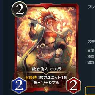 鍛冶仙人 ホムラ