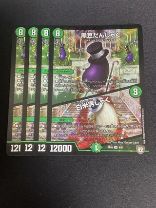 黒豆だんしゃく｜白米男しゃく