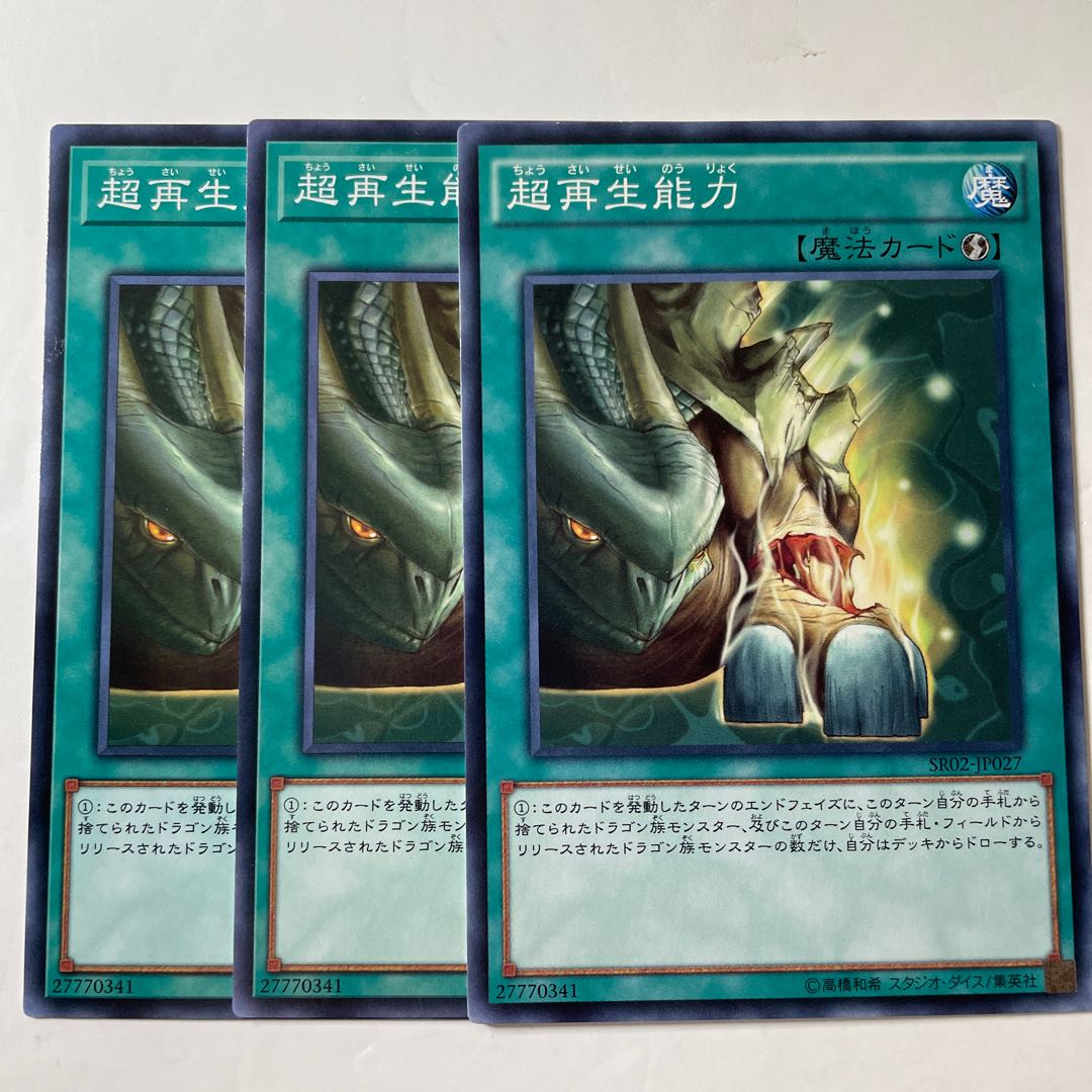 5644 Super Rejuvenation ☆7574