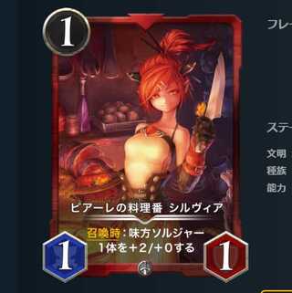 ピアーレの料理番 シルヴィア