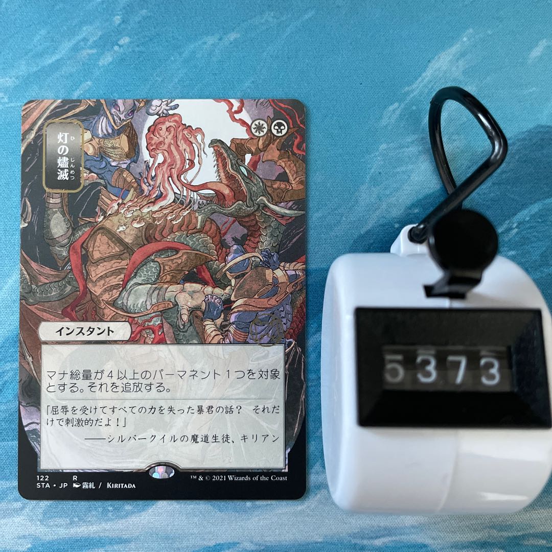 MTG 灯の燼滅