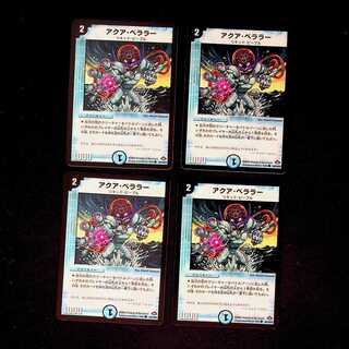 DM Aqua Bellarer Common, set of 4 (iii)