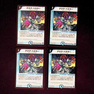 DM Aqua Berala Common, set of 4 (8)