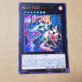 Diablosis Number 89: Diablosis the Mind Hacker Ultra Rare