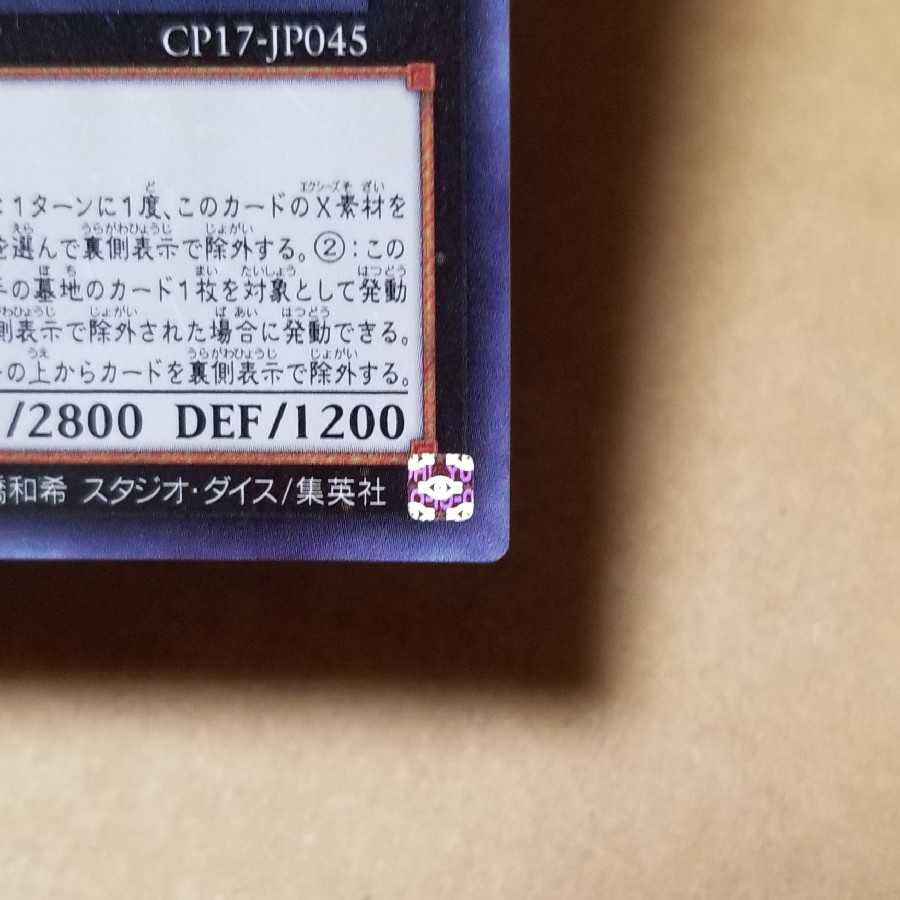 Diablosis Number 89: Diablosis the Mind Hacker Ultra Rare