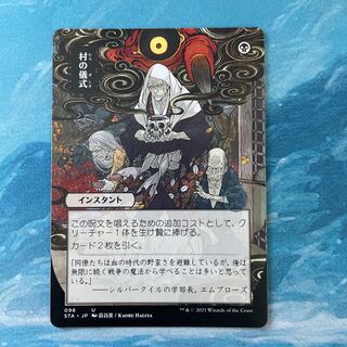 MTG Village Rites Strategic Planning Agonizing Remorse